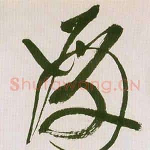 殿