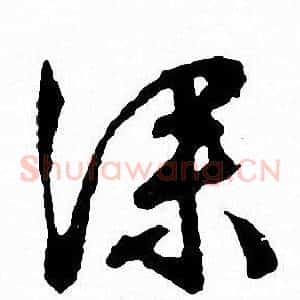 深