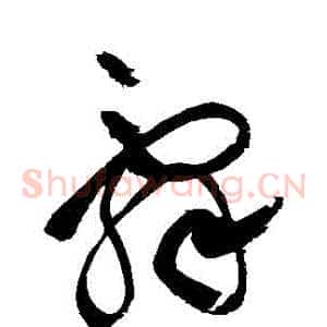 辭