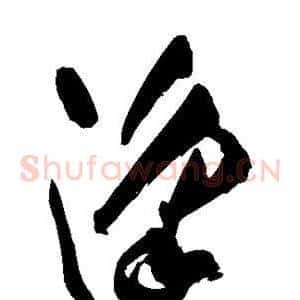 凑
