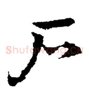 户