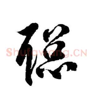 聰