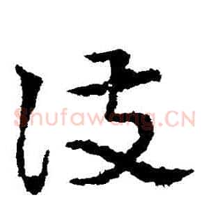 護