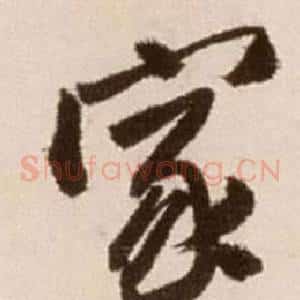 家