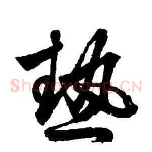 热