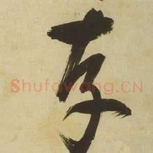 存