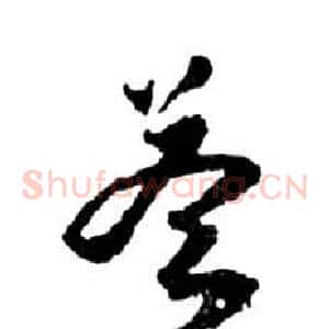 答
