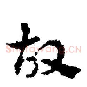 故