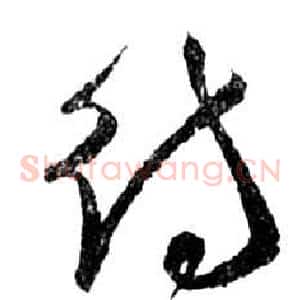 待