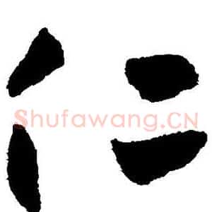 仁