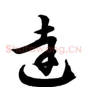 达