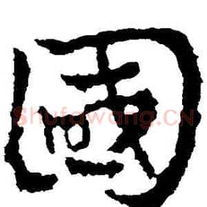 國