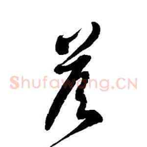 答