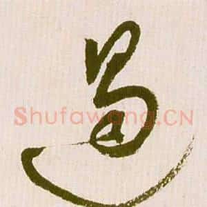遏