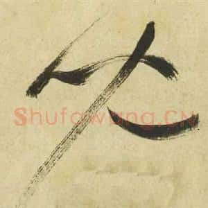 兒