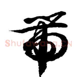 带