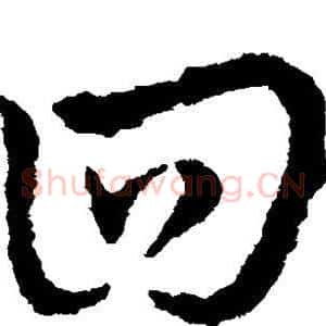 回