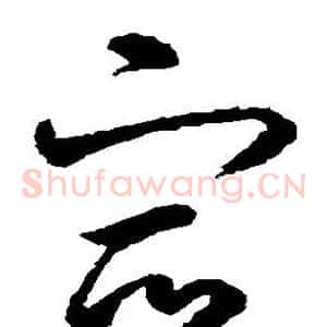 容