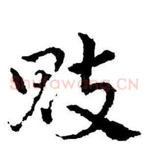 魂