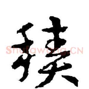 积