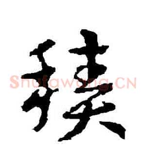 積