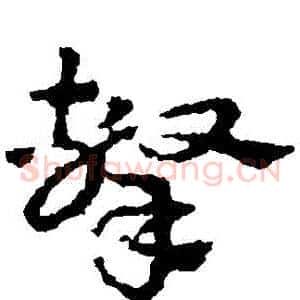 擊