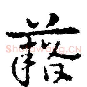 籍