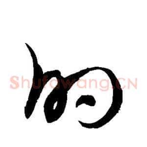 的