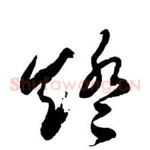 燈