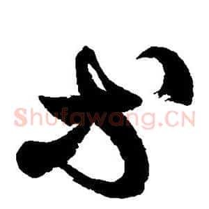 等