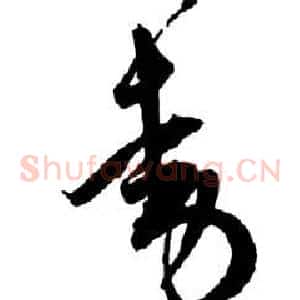 動
