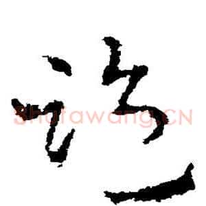 监