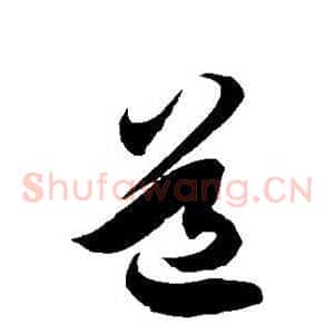 道