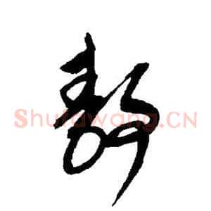 静