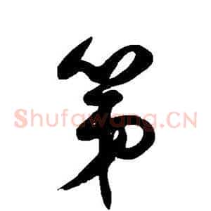 第