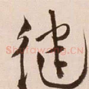 健