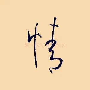 情