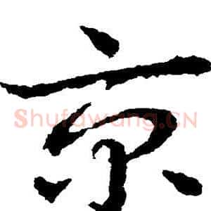 京