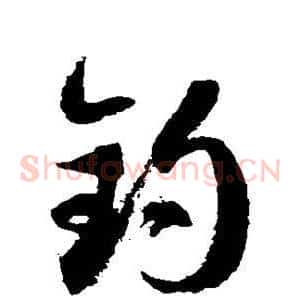 钓