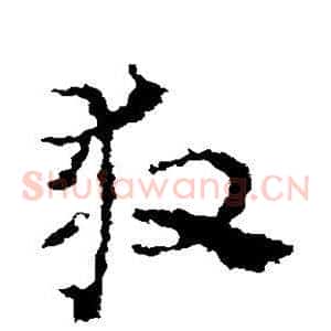 救