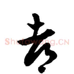 都
