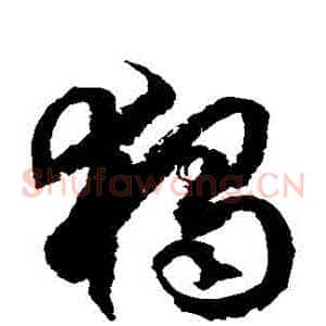 獨