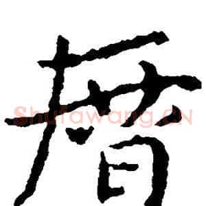 历