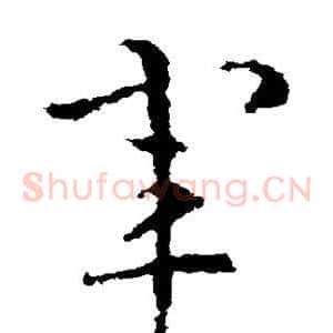 军