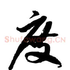 度