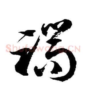 端