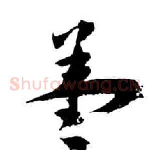 蓋