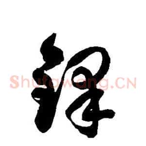 铎