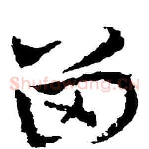 留