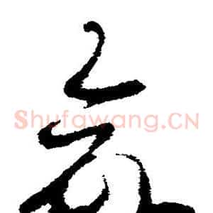 命